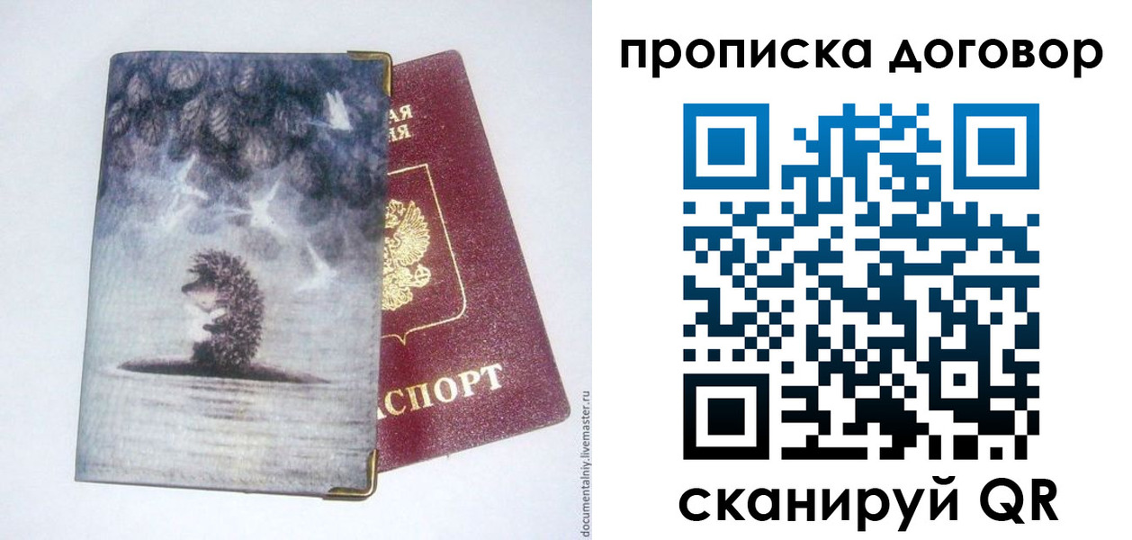 прописка для кредита в Кстово