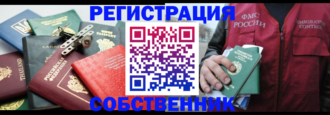 временная регистрация собственник в Кстово